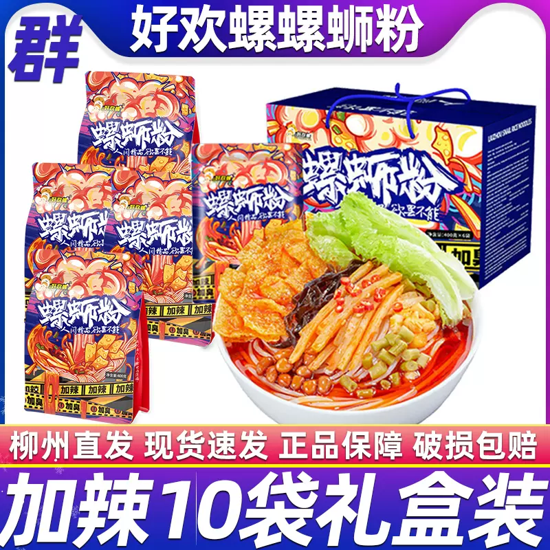 螺蛳粉 好欢螺 加臭加辣 ルオスーフェン　10個セット 好欢螺加辣螺狮粉(400g)