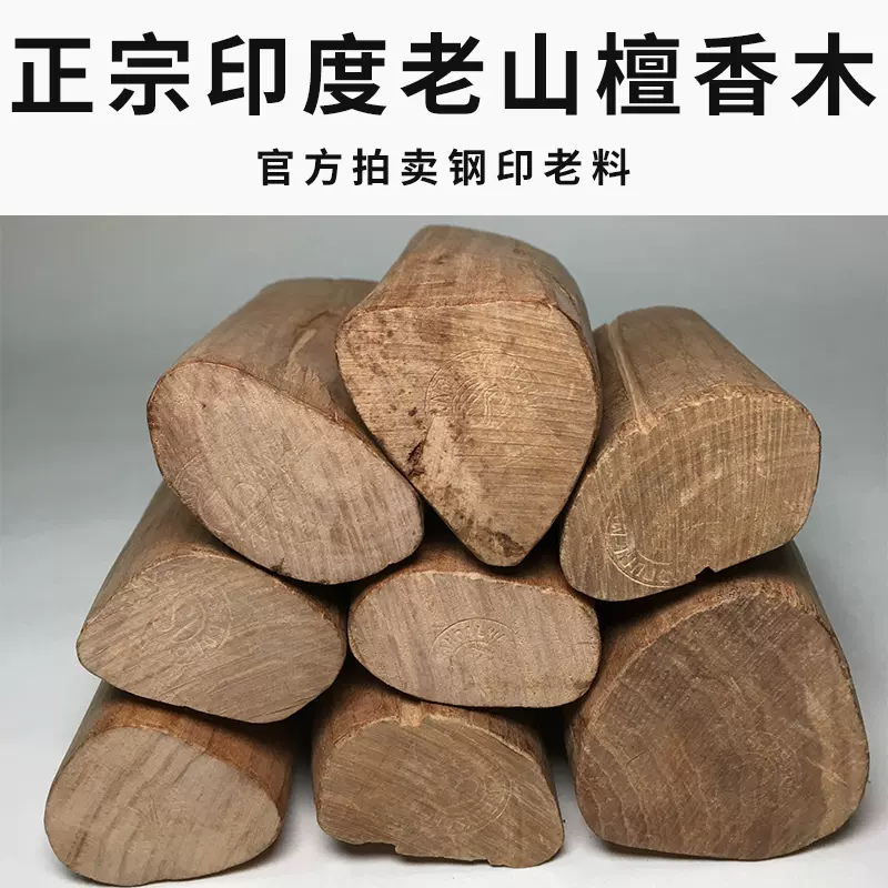 印度邁索爾老山檀香木文玩檀木收藏政府拍賣老料黑肉沉水檀香原木藏木緣