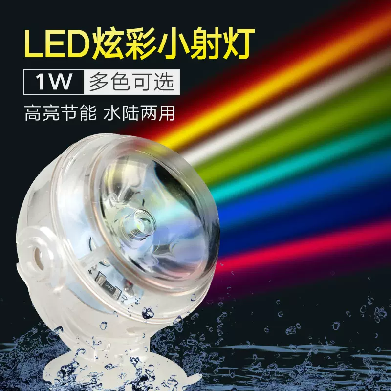 鱼缸灯led灯潜水灯水中灯小射灯水族箱水陆夜灯