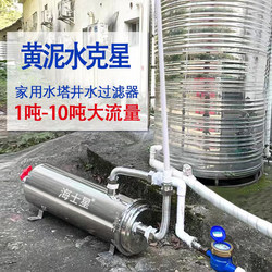 Rural Well Water Tap Water Pre-Filter Whole House Yellow Mud Water Household Water Tower Large Flow Groundwater Water Purifier