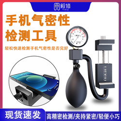 Lixiu Mobile Phone Airtightness Tester Mobile Phone Disassembly Repair Airtightness Detector Waterproof Testing Tool