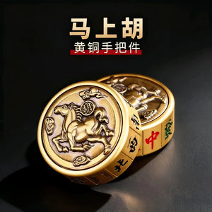 
Brass horse handle piece with whitish rotating mahjong fingertip spinner decompression artifact gift giving ornament to win money