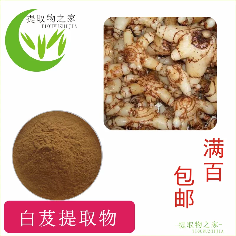 白芨提取物100g 袋白及紫蘭苞舌蘭連及草濃縮水溶