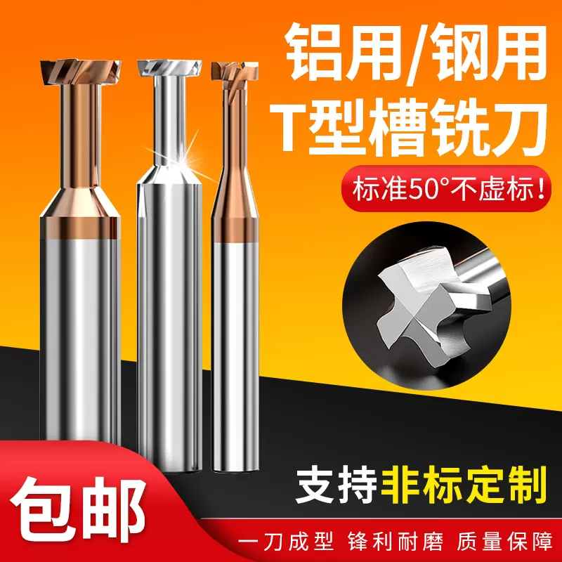 非标整体硬质合金钨钢圆弧T型刀铝用成型刀D4.4*1.4*D2.8*D6*50L-Taobao 