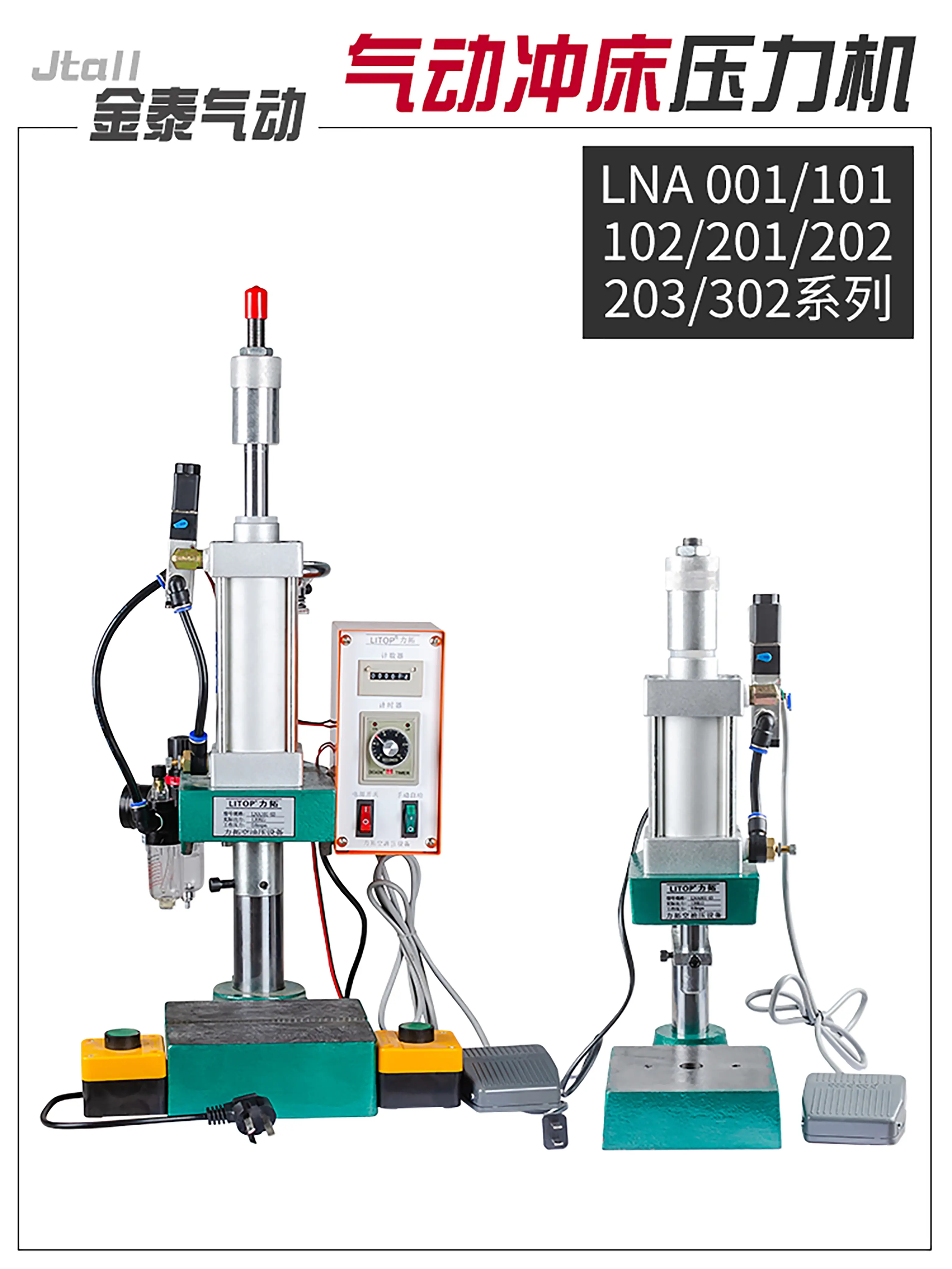 力拓台式小型气动冲压膏药压力机冲床冲压机公斤吨可调节行程-Taobao