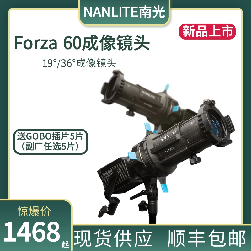 nanlite南光Forza 60/60B II专用成像镜头束光婚纱摄影造型聚光灯-Taobao