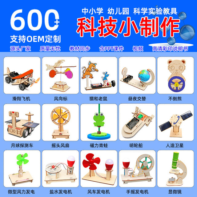Primary school students' technology small production steam science experiment set handmade diy gift children's homemade assembly homework