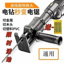 [Manufacturer Clearance Stock] Genuine Electric Drill Modified to Chainsaw, Authentic Household Multifunctional Reciprocating Saw