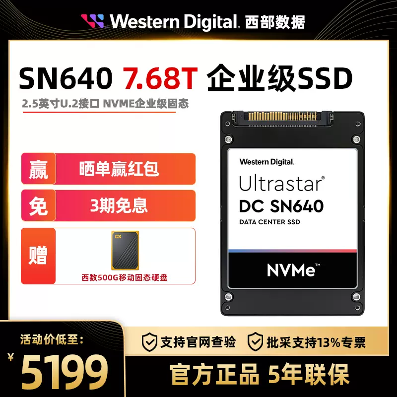 WD/西部數據WUS4BB076D7P3E1 7.68T 企業級SSD SN640 NVME U.2-Taobao