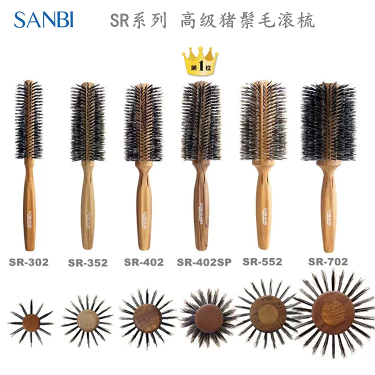 日本SANBI SR系列纯猪鬃毛滚梳专业梨花头内扣留海卷发梳- Taobao