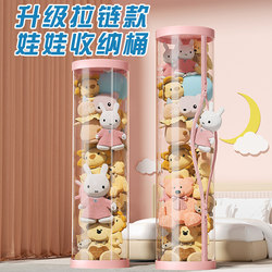 Upgraded Zipper-Style Plush Toy Storage Bin, Doll Storage Basket, Children's Toy Storage Tube, Transparent Organizer