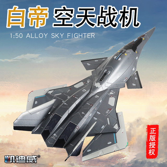 Genuine Bai Di Kong Sky Fighter 1:50 alloy model Xuannv fighter plane, bird empty sky carrier metal collection ornament