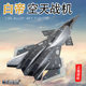 Genuine Bai Di Kong Sky Fighter 1:50 alloy model Xuannv fighter plane, bird empty sky carrier metal collection ornament