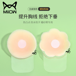 Catman Pull Up Breast Stickers Summer Anti-light Silicone Women's Wedding Dress With Invisible Breast Stickers Female Breast Stickers Summer Anti-bulge