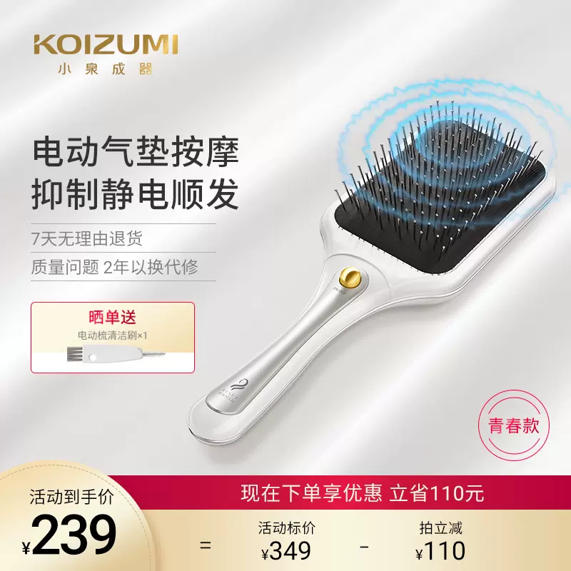 日本KOIZUMI小泉成器電動按摩梳頭皮按摩氣墊梳子女-Taobao