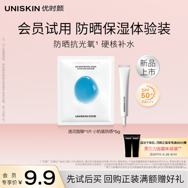 UNISKIN store’s first-class anti-wrinkle trial package for eyes and face