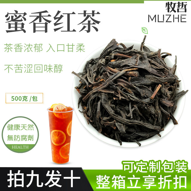 Honey-flavored black tea milk tea shop special high-flavored black tea ...