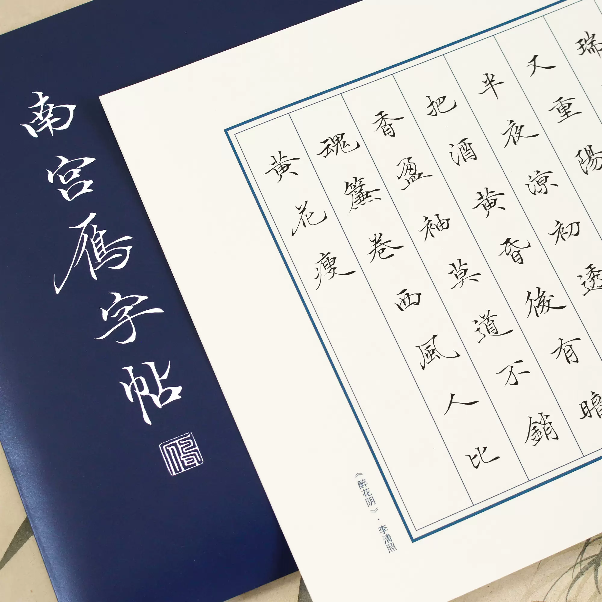 南宮文房詩詞字帖手寫集小楷毛筆書法成人大學生練字女生漂亮字體-Taobao