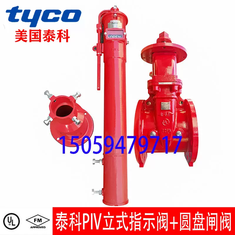 tyco美國泰科PIV閥泰科PIV立式指示器+圓盤閘閥泰科PIV埋地閥