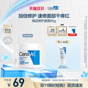 
[Double 11 Countdown] Zhang Linghe’s same CeraVe C Cream Moisturizing Cream Repair Barrier Body#