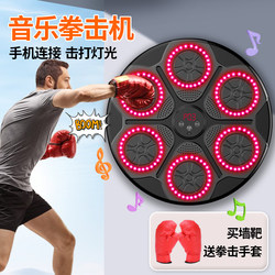 Smart Music Boxing Machine, Boxing Wall Target, Home Training Equipment, Reaction Target, Children's Fighting and Boxing Fitness Equipment
