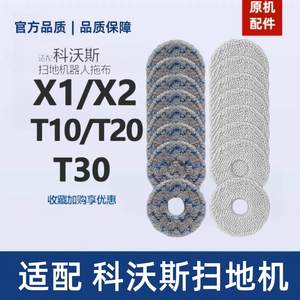 
Original machine adapted to Ecovacs X1SPro sweeping robot accessories mop T20T10omni/X2 PROT30