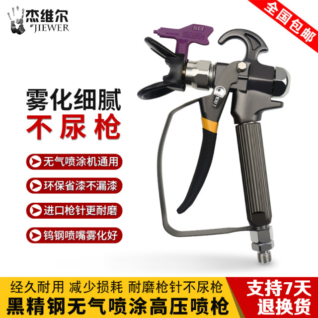 Paint latex paint paint airless spray machine accessories universal spray gun spray gun airless spray paint machine gun nozzle