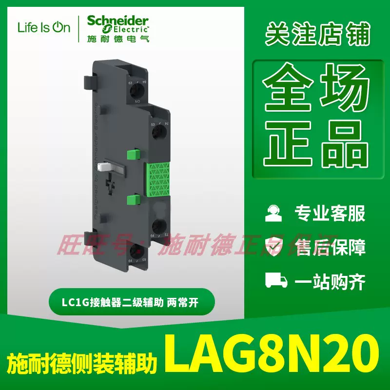 施耐德接触器辅助触头LAG8N20 2NO 第二组触点LC1G第二层2常开-Taobao 