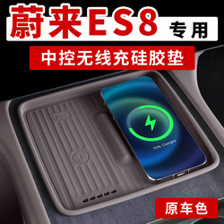 Suitable for 26 Models of Nio Es8: Wireless Charging Silicone Mat, Water Cup Mat, Anti-Slip Mat for the Storage Box under the Center Console