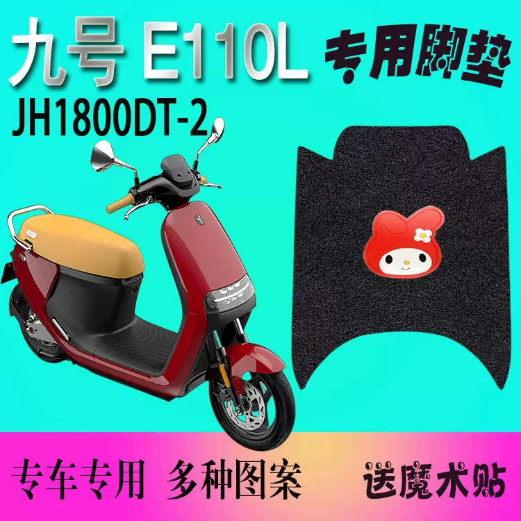 适用Ninebot九号E110L电动车脚垫JH1800DT-2电瓶车防水防滑脚踏垫-Taobao