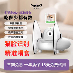 Papa Claw Cat Face Recognition Feeder, Smart Video Cat Feeding Machine, Automatic Meal Sharing for Multiple Cats to Prevent Food Stealing