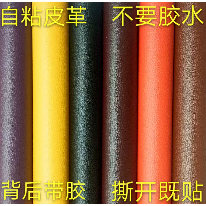 沙发修补贴自粘皮多功能换补救破损自贴修理家居车