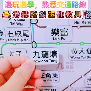 Traditional Hong Kong Metro Magnetic Station Playing Transportation Rail Line Pictures Learn MTR Line Set
