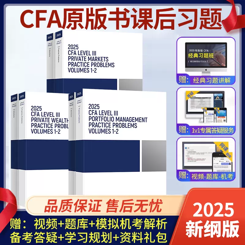 CFA Level 3 教材 CFA Level 3 教材
