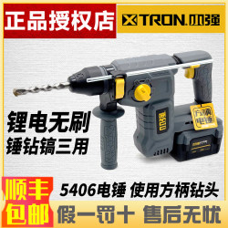 Xiaoqiang Brushless Lithium Electric Hammer Impact Drill Electric Pickaxe Electric Drill Multifunctional High-Power Four-Hole Square Handle Tool 5406