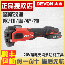 Dayou 20V Brushless Lithium Electric Multi-Function Electric Chisel Cutting Machine Polishing Grinding Woodworking Multi-Tool 5951