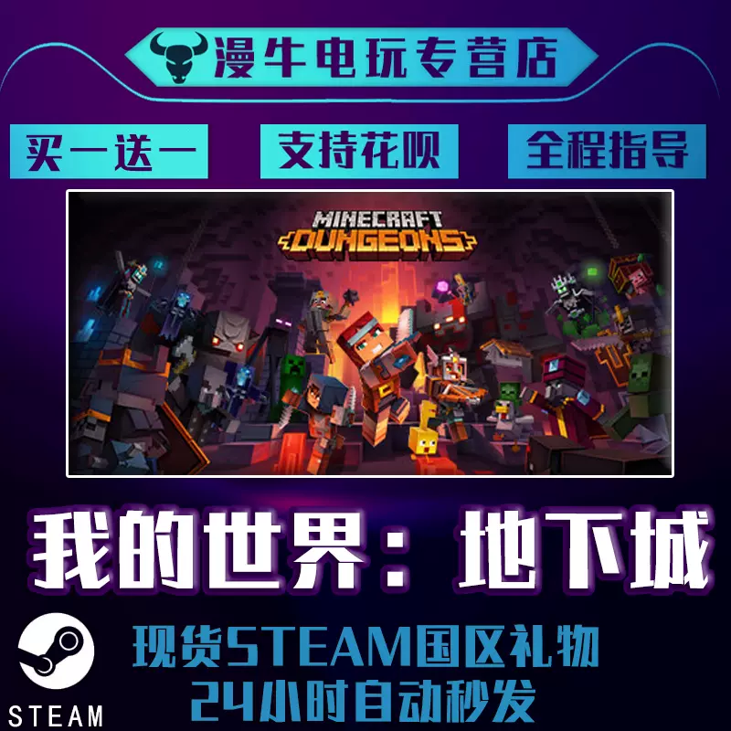 我的世界 地下城pc正版steam游戏国区minecraft Dungeons 标准版终极版全dlc 动作冒险游戏