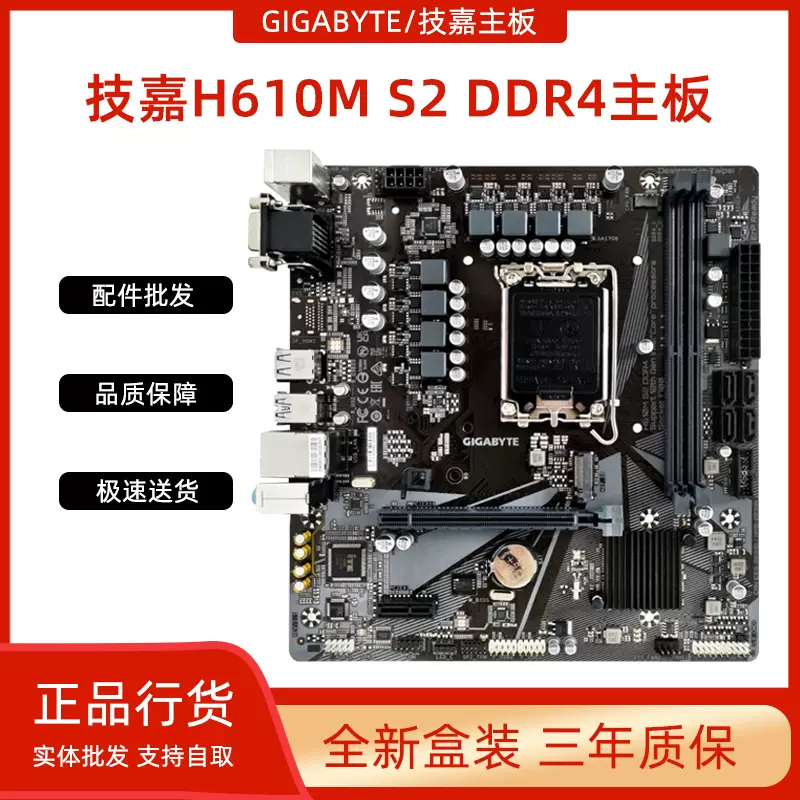 Gigabyte/技嘉H610M S2/B660M D2H DDR4游戏电脑台式机主板1700针-Taobao