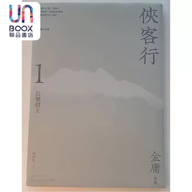 香港小説家金庸36巻セット中国語 香港小説家金庸36巻セット中国語 金庸作品集( 朗声旧版, 也既