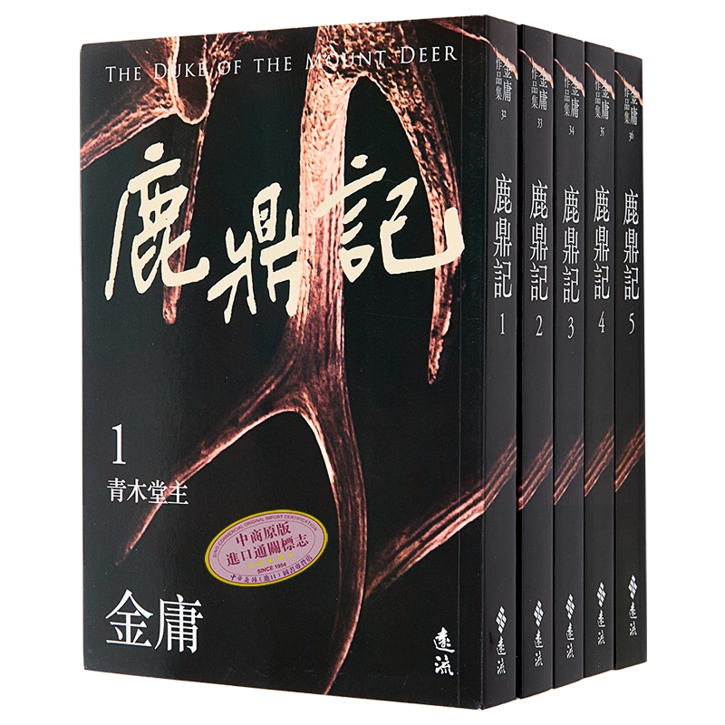 香港小説家金庸36巻セット中国語 香港小説家金庸36巻セット中国語 香港小説家金庸36巻セット中国語