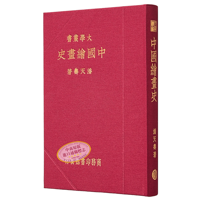 中国印譜「潘天寿常用印集」1980年2月 第二版 手拓 浙江美術学院 中国绘画史（复刻版） 港台艺术原版潘天寿商务印书馆出版
