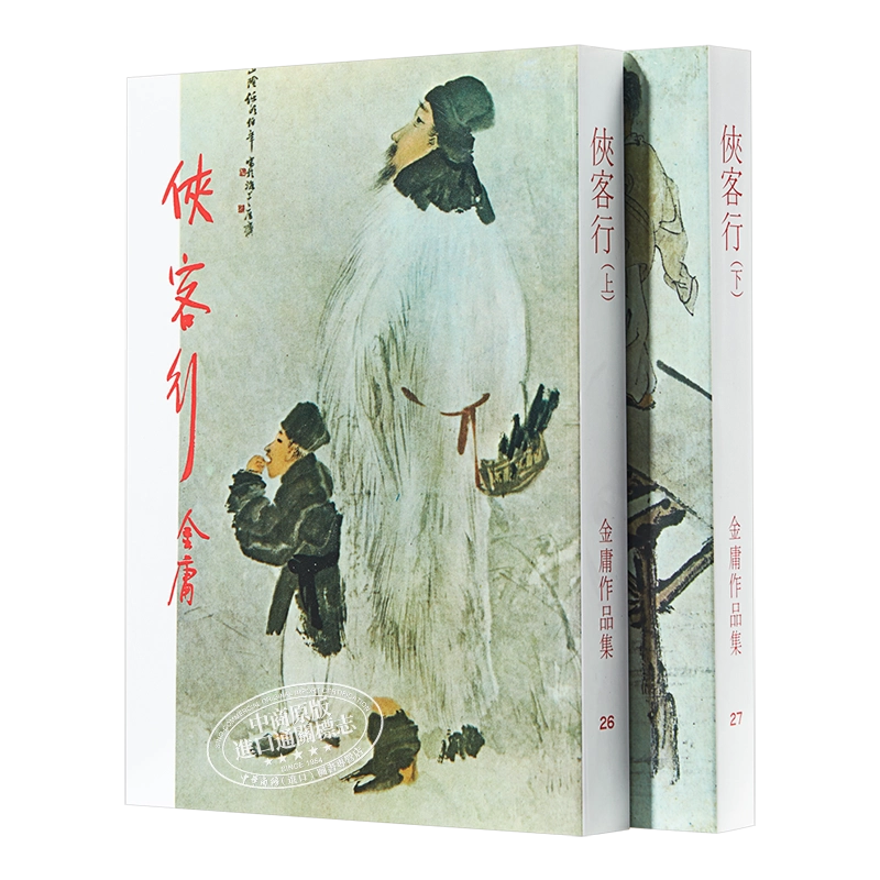 金庸 武侠小説 28冊セット ハードカバー Amazon.co.jp: 金庸: 本