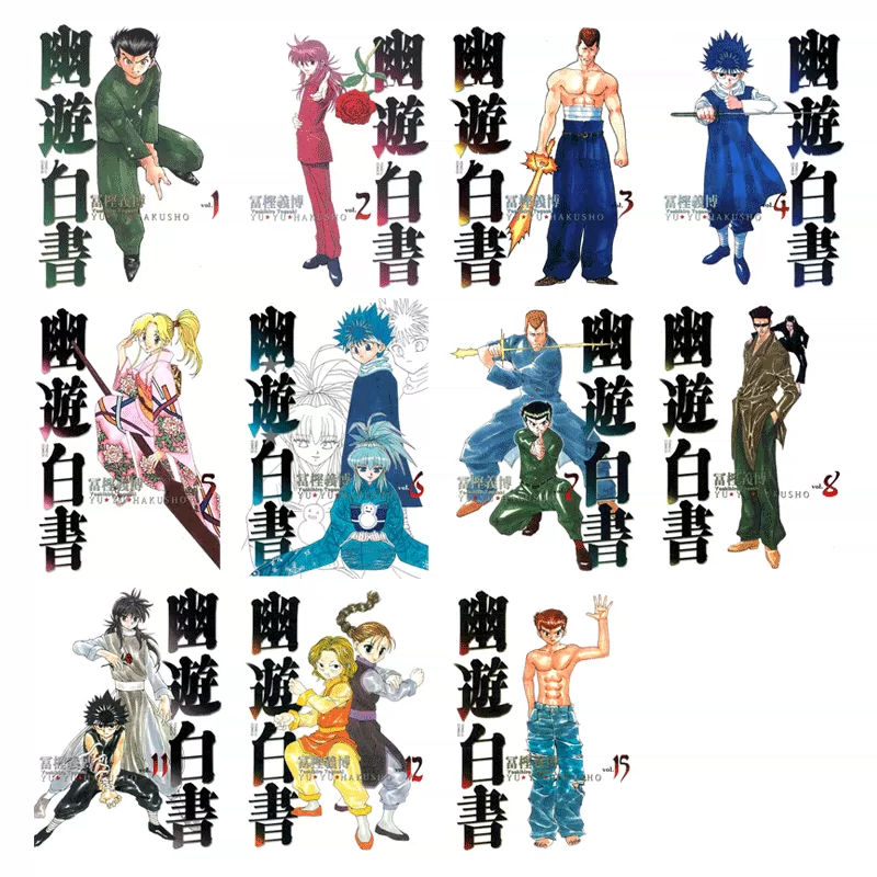 现货漫画幽游白书完全版1 15 富坚义博台版漫画书 现货漫画幽游白书完全版1 15 富坚义博台版漫画书