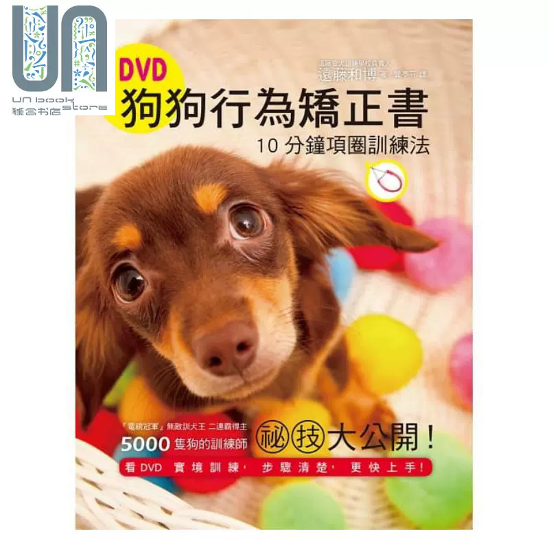 现货dvd狗狗行为矫正书用对方法您也能快速教出