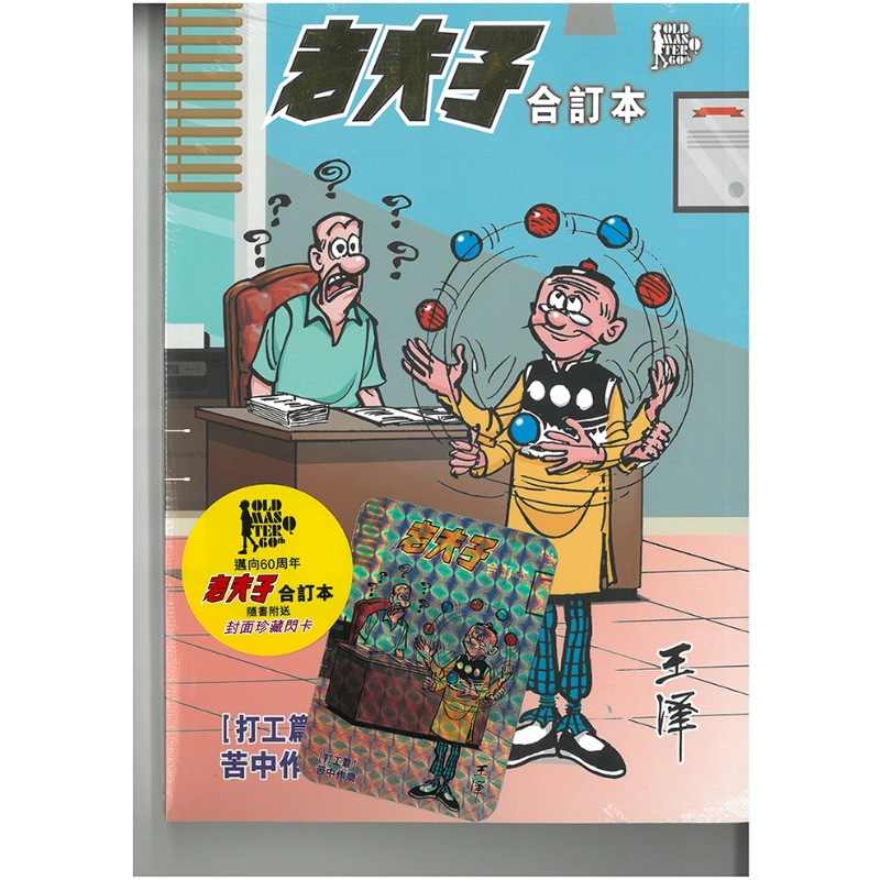 香港漫画 老夫子セット 老夫子漫画作品全集经典_我帮找网