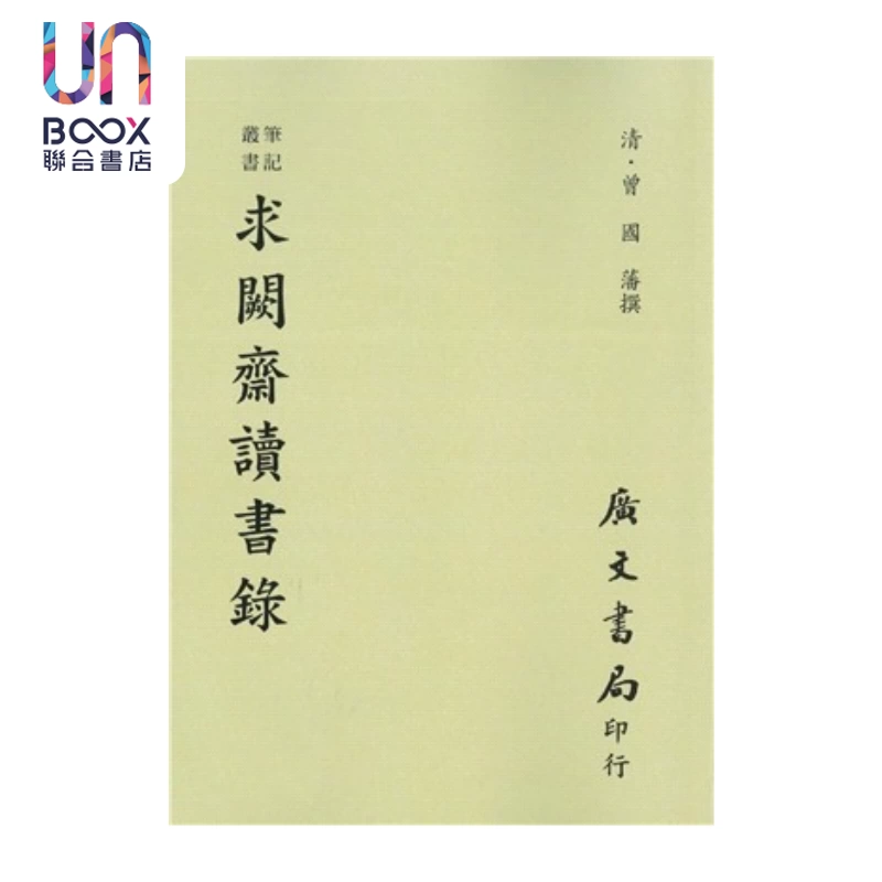 陈恭禄中国近代史港台原版繁体中文书籍香港商务印书馆出版