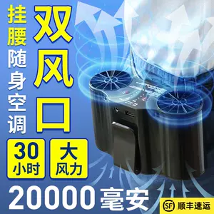 腰掛式風扇- Top 500件腰掛式風扇- 2024年3月更新- Taobao