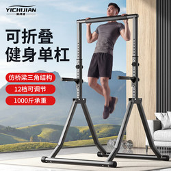 Yichijian Foldable Pull-Up Bar for Home Indoor Use, Children's Fitness Equipment, Double Bar Gymnastics Equipment