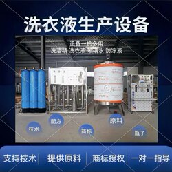 Laundry Detergent and Dishwashing Liquid Production Equipment, Daily Chemical Machinery, Glass Cleaner, Antifreeze Liquid Making Machines, Complete Sets of Large and Small Machines