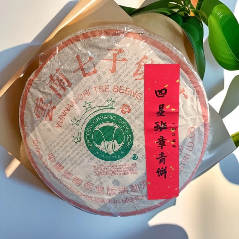 中茶普洱1998年美術字水藍印357g生茶普洱茶七子餅乾倉老茶樟香